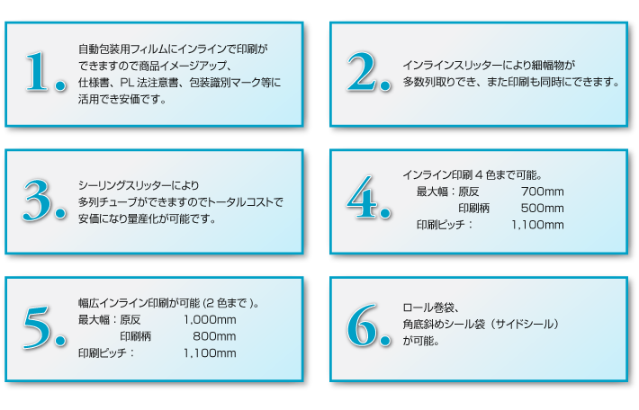 当社の製造加工の特徴